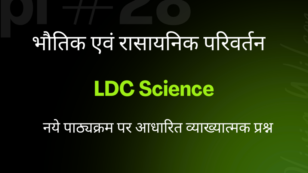 Physical and Chemical Changes